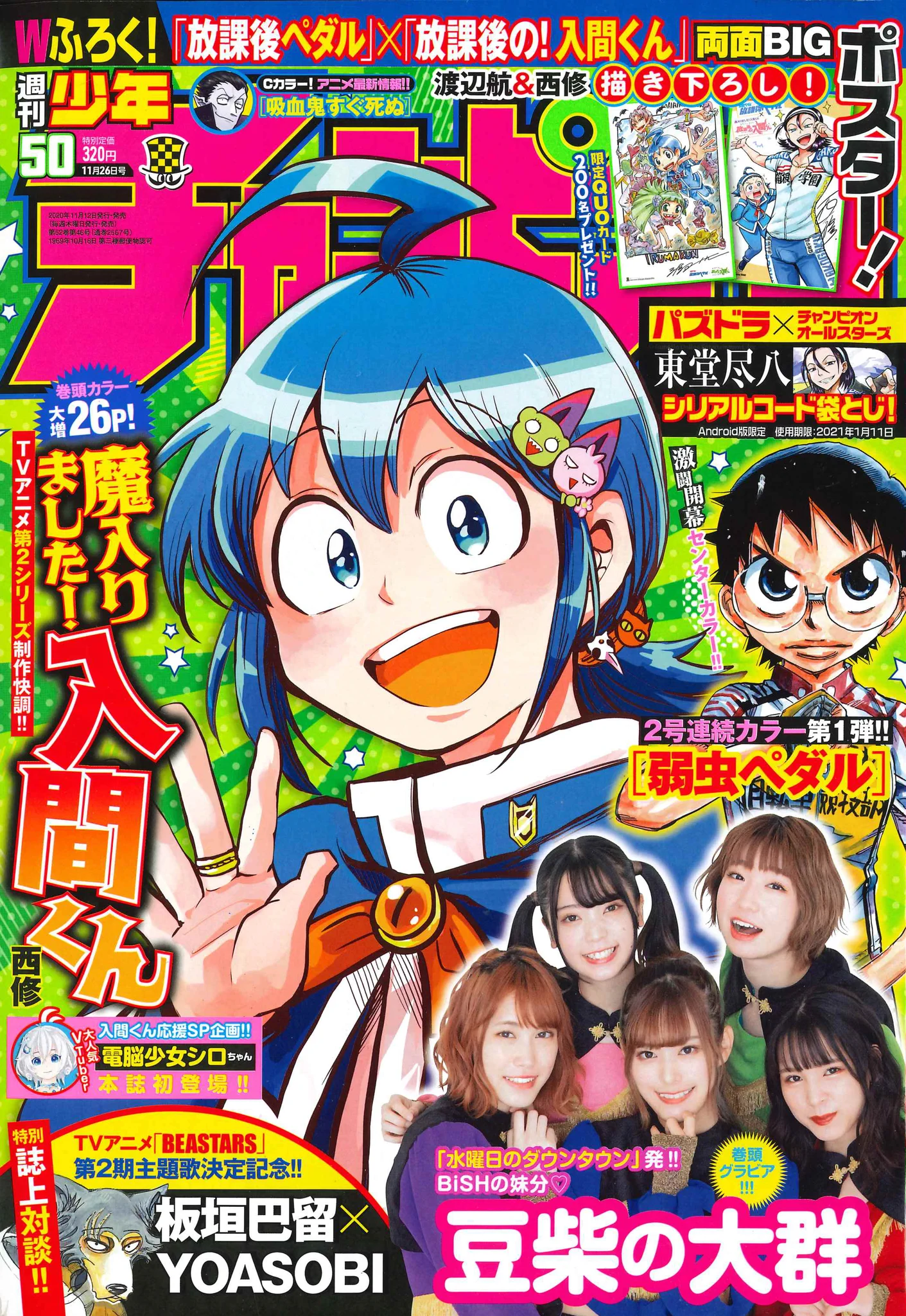 魔入りました！ 入間くん【公式】 on X: 