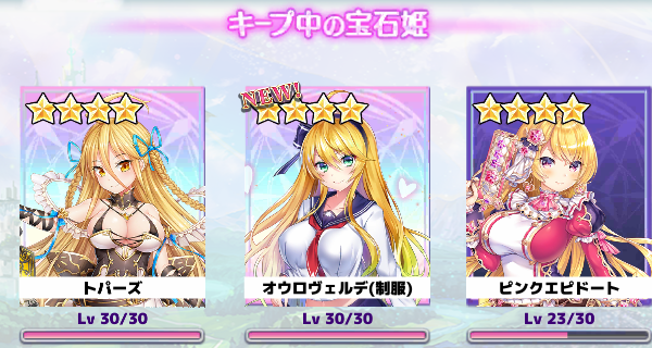 mutapan's tweet photo. #宝石姫キープガチャ 開催中★
今のキープキャラはこれ！
[1]トパーズ
[2]オウロヴェルデ(制服)
[3]ピンクエピドート
毎日無料で100連が引けちゃう!?
今がスタートするチャンス！
https://t.co/1SJljx2qov
#宝石姫キープガチャ #DMMGAMES https://t.co/KCHGLnSm6I