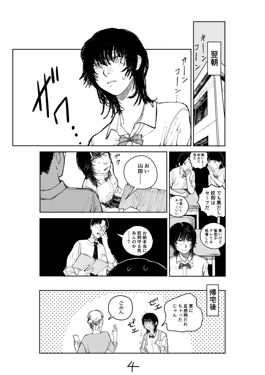 4P漫画「山田さんの髪」 