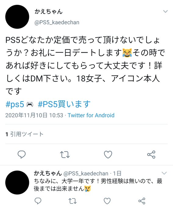 ない て ps5 売っ