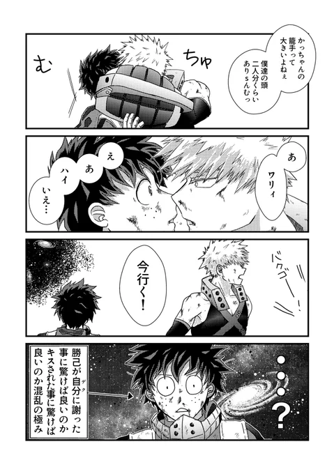 #勝デク1Wdrawing
お題「ヒーロースーツ」
何回でも参加OKとのことなので…!
お仕事終わりの疲れでつい本能に忠実になっちゃった💥 