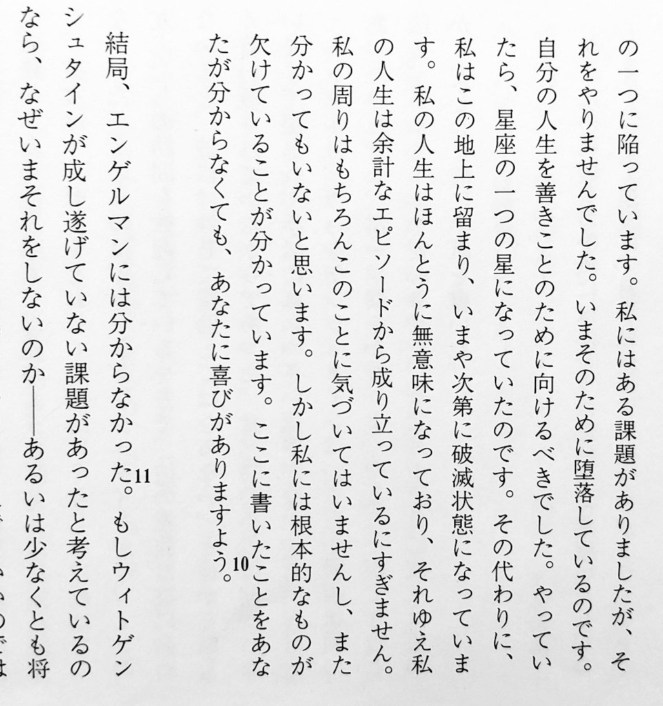 諸隈元シュタイン 文學界12月号 関口裕昭先生のエセーが印象深い ハイデガーと会い その黒歴史を質すも沈黙され 自殺したユダヤ詩人pツェランは レーナウ学会で朗読を予定していたという ヴィトゲンシュタイン 狂気に対する恐れが錯覚でない事を語る 諸隈元シュタイン 文學界12月号 関口裕昭先生のエセーが印象深い ハイデガーと会い その黒歴史を質すも沈黙され 自殺したユダヤ詩人pツェランは レーナウ学会で朗読を予定していたという ヴィトゲンシュタイン 狂気に対する恐れが錯覚でない事を語る