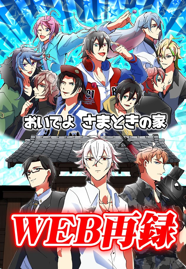 青み Web再録 おいでよさまときの家 漫画 碧棺左馬刻 ヒプマイ ギャグ Web再録 T Co Yemhp612m2 T Co V4olr7ufzk Twitter 青み Web再録 おいでよさまときの家 漫画 碧棺左馬刻 ヒプマイ ギャグ Web再録 T Co Yemhp612m2 T Co V4olr7ufzk Twitter