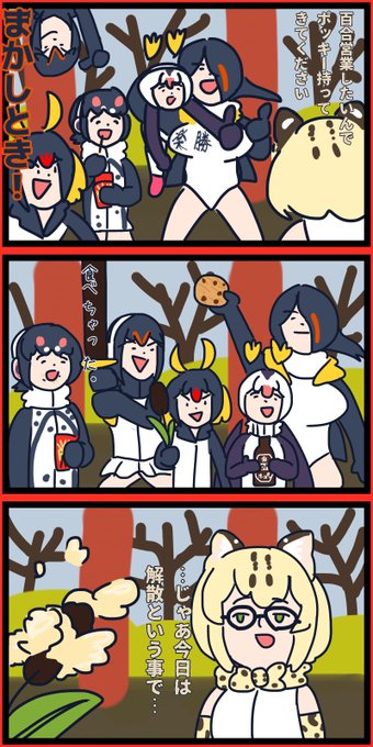 #けものフレンズ 