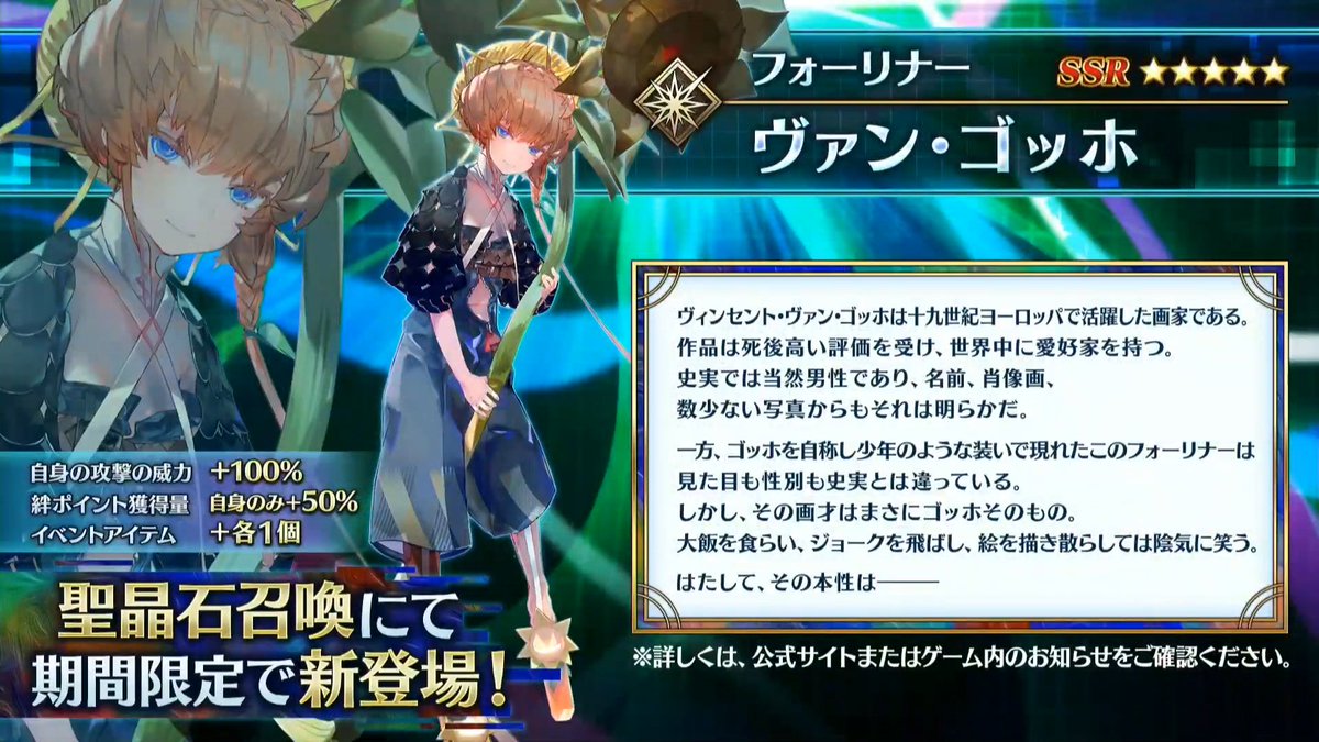 Fate Grand Order FGO Van Gogh NP3 Details about    JP 0-100SQ starter account 