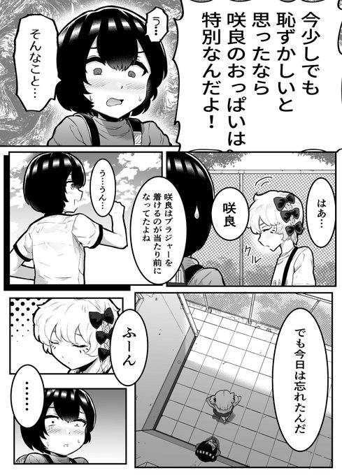 19話 5ページ目 #おっぱい見せて 