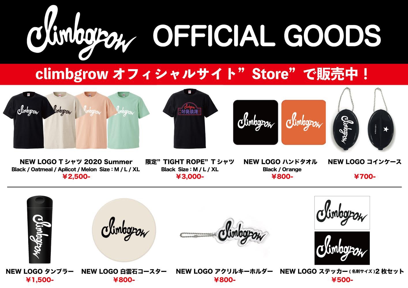 climbgrow Tシャツセット