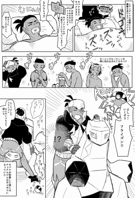 おねぼけストーム～ヒーローは遅れてやってくる～
※アニpk44話のネタ 