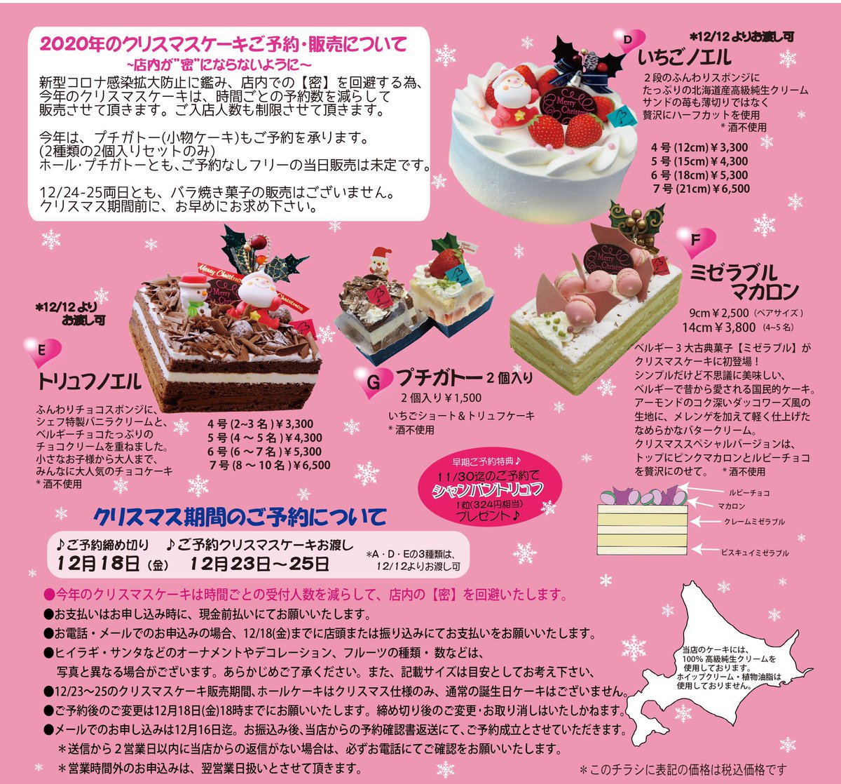 ベルノート Bellenote 浅草 ベルノート クリスマスケーキ チラシ出来上がりました ご予約受付はじまってます 各ケーキの詳細やネット申込の方法等は ブログでご覧ください 浅草 奥浅草 千束通り Bellenote Asakusa