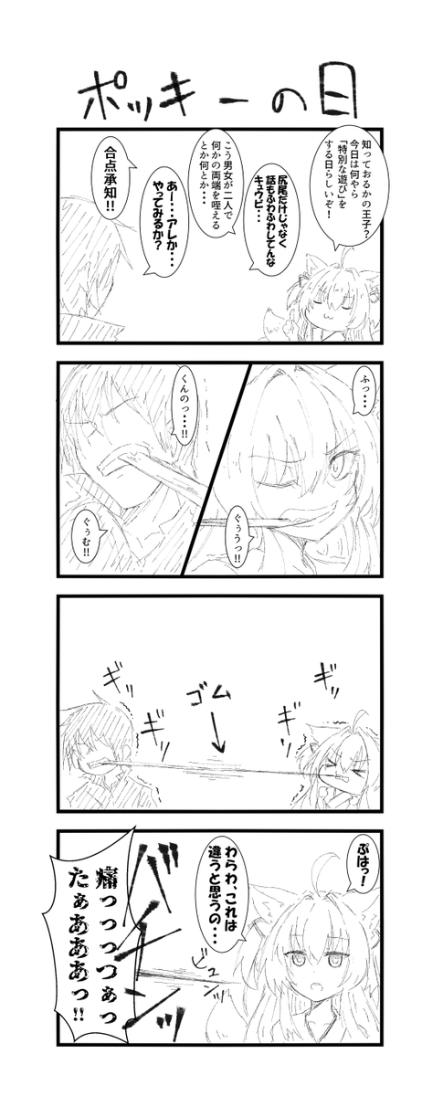 ポッキーの日

#千年戦争アイギス
#アイギスお絵かき 