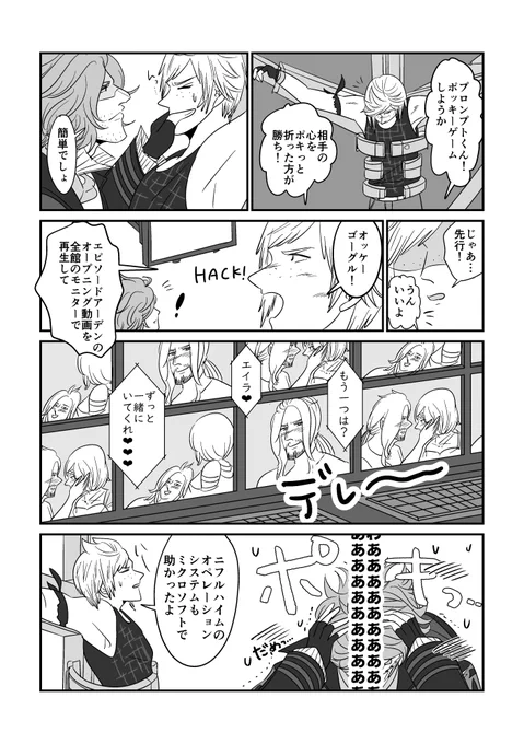 独自のポッキーゲームを持ちかけてきたひと 