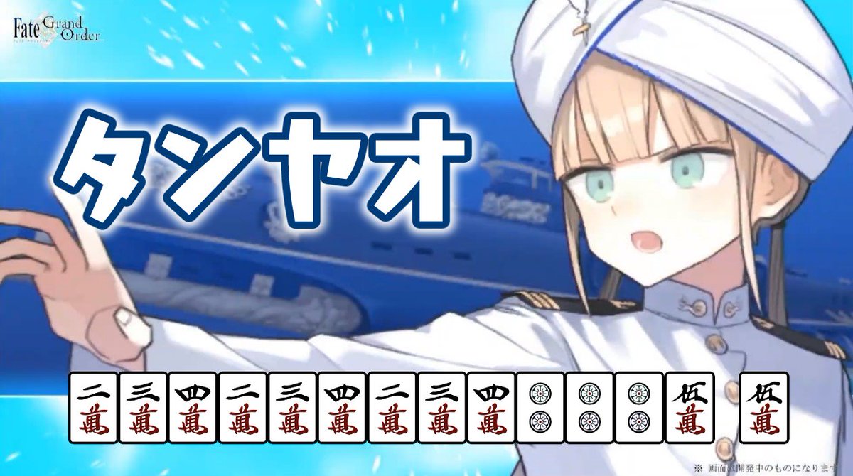 Fgo 新たなネモくんタンヤオシリーズが追加された模様