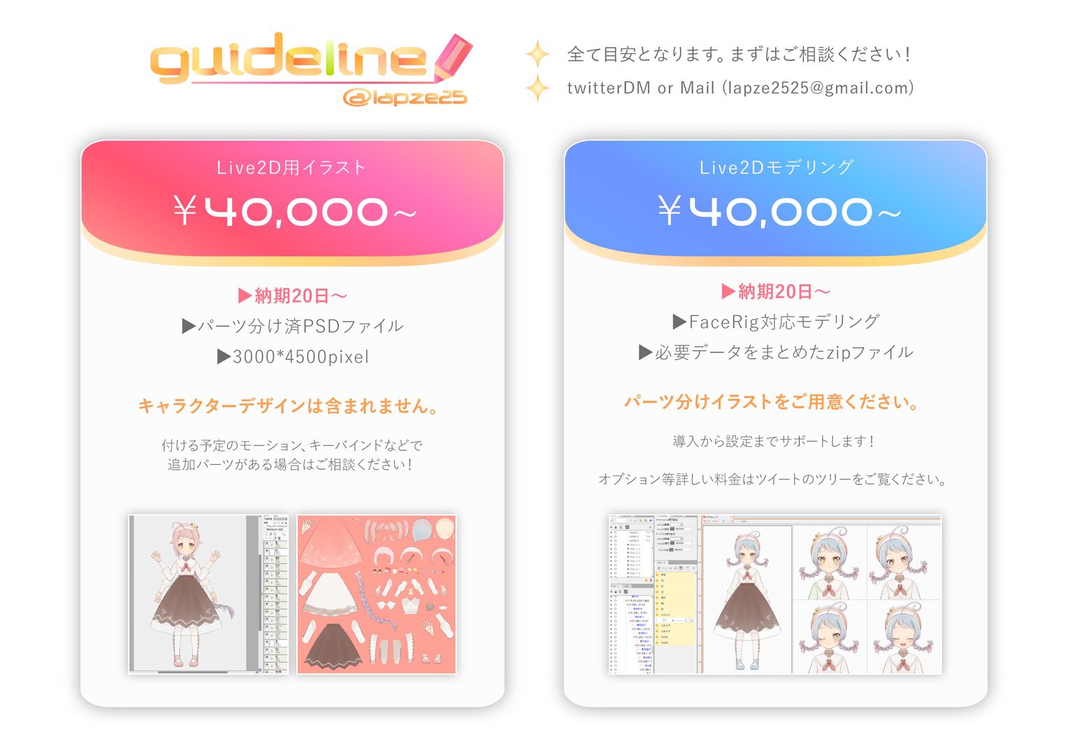 ラプツェ イラストやモデリングの料金表更新しました アイコンから動画用イラスト Live2d関係などぜひお気軽にご相談ください お仕事募集 イラスト依頼 T Co Lnzxgg1ouw Twitter