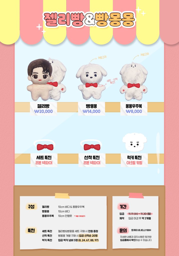 po_opcorn's tweet photo. ［🇨🇳 G.O ］ 

|@jelly88h 金泳勋Jellybbang &amp;|

🍿️截止日期
11/30
🍿️配送日期
 需要三个月制作
🍿️构成
见微店详情 https://t.co/OzQOZrw3ZZ