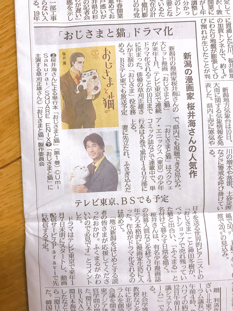 今日の新潟日報さんにも記事が載っています!(*'∀`*)
ありがとうございます!
いつもお世話になっております!
うちの地元ですよ! 