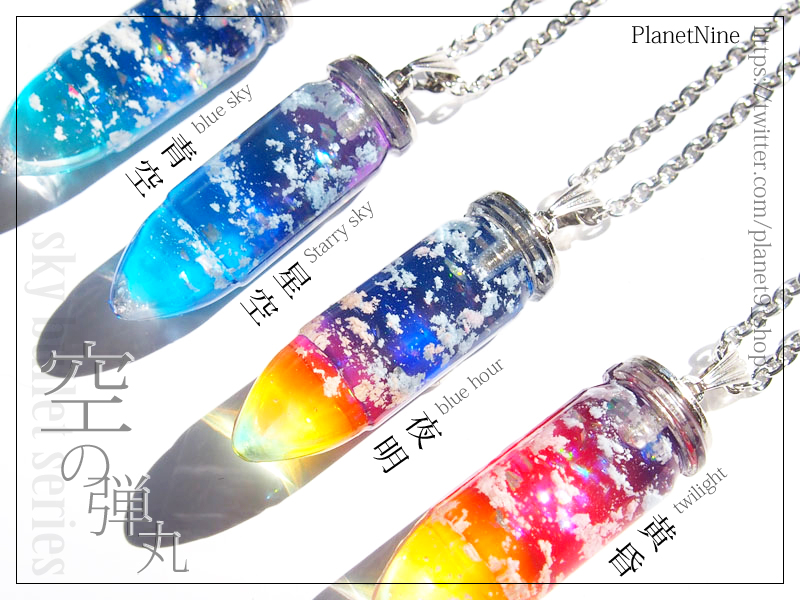 空の弾丸ネックレス。 #レジン ＃ハンドメイド