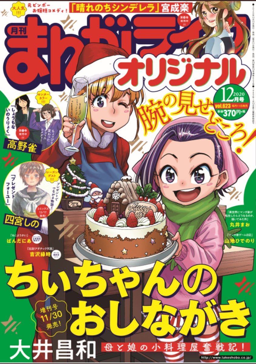 今日発売のまんがライフオリジナル12月号にギャル医者あやっぺ最新話載ってまーす!
新キャラ、研修医のみまもちゃんも登場! 