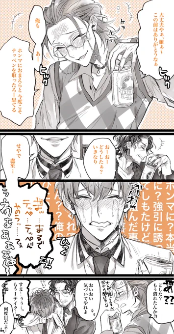 [台詞バレ注意]パラダイ酒こうなってたばろうなってやつ(台詞はオレンジ文字) 