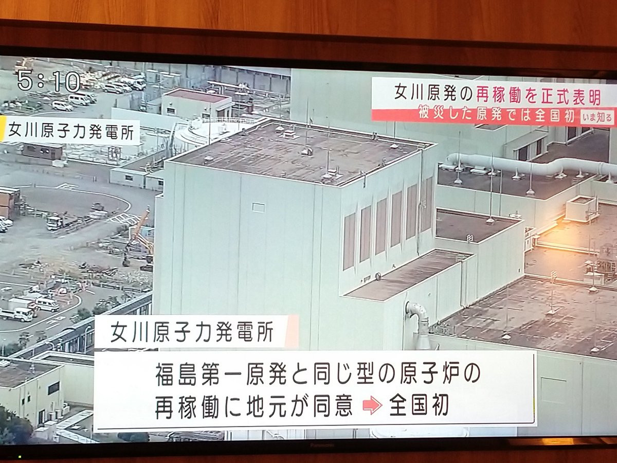 ふなやま由美 On Twitter 原発ゼロ 宮城県の村井知事は女川原発再稼働に同意を表明 被災原発の再稼働同意は はじめてと報道された 本当に許しがたい 福島の苦しみを忘れたのか 日本共産党宮城県委員会と党県議団は厳しく抗議し 脱原発と再生エネルギーの転換