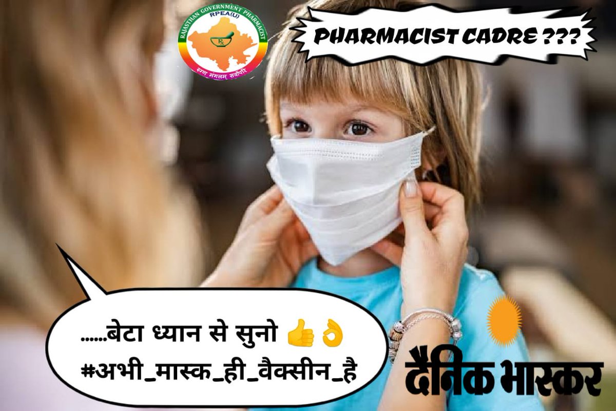 सिर्फ़ फार्मासिस्ट के साथ अन्याय क्यों??
#अभी_मास्क_ही_वैक्सीन_हैं
#RajPharmacist_retired_without_cadre
<a href="/ashokgehlot51/">Ashok Gehlot</a>
<a href="/MunjalDr/">Dr Ish Munjal</a>
<a href="/pantlp/">LP Pant</a>
<a href="/prempratap04/">Dr.Prem Pratap Singh</a>
<a href="/babulalsharma19/">Babulal Sharma</a>
<a href="/arvindchotia/">Arvind Chotia</a>
<a href="/harshkhatana13/">Harsh Khatana</a>
<a href="/CartoonistHada/">चंद्रशेखर हाड़ा</a>
<a href="/kiran_rpurohit/">Kiran Rajpurohit</a> 
<a href="/RaghusharmaINC/">Dr. Raghu Sharma</a>