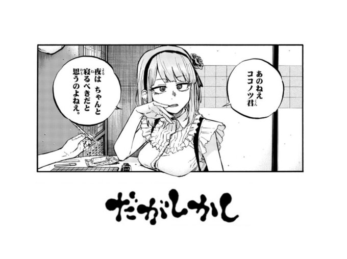 だがしかしの注目 画像ツイートまとめ 5ページ目 アニメレーダー
