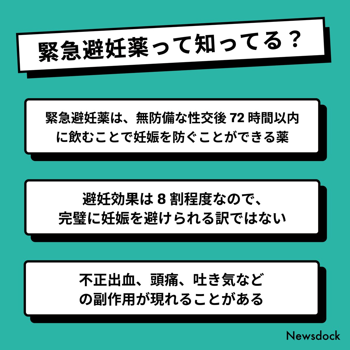 Newsdock_ut's tweet photo. 【Newsdock 政策研究局① アフターピル】
アフターピル、薬局で買えるようになる!?
この政策、なにがいいの?なにが悪いの?なんでこれやるの?
https://t.co/9yNA6DVA6Y
#政策 #緊急避妊薬 #アフターピル #妊娠 #若者の性 #性について考える #Newsdock #UTBASE https://t.co/BgeJueKilR