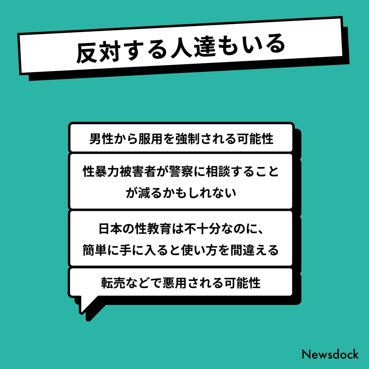 Newsdock_ut's tweet photo. 【Newsdock 政策研究局① アフターピル】
アフターピル、薬局で買えるようになる!?
この政策、なにがいいの?なにが悪いの?なんでこれやるの?
https://t.co/9yNA6DVA6Y
#政策 #緊急避妊薬 #アフターピル #妊娠 #若者の性 #性について考える #Newsdock #UTBASE https://t.co/BgeJueKilR