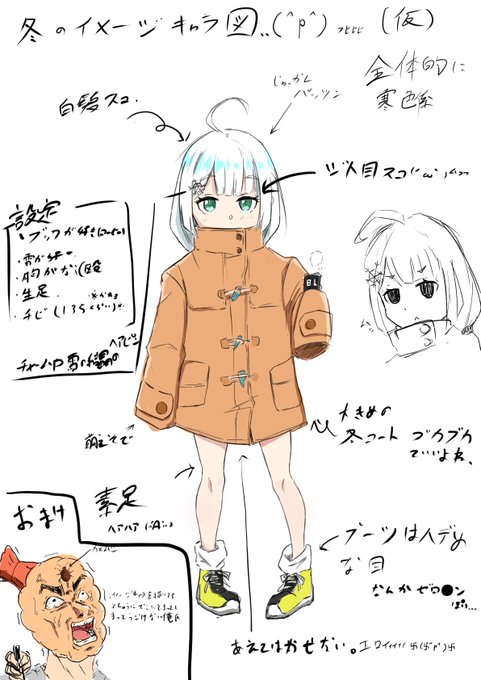 冬に描くオリキャラ設定画+おまけ 