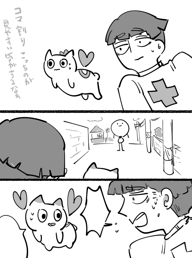 コマ割り模索中... 