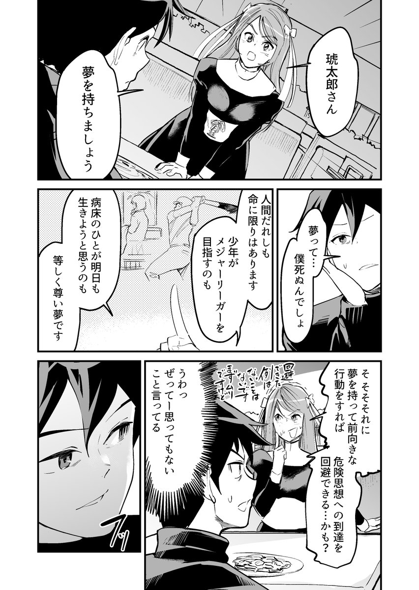 【漫画】世話焼きな死神の話 その② 