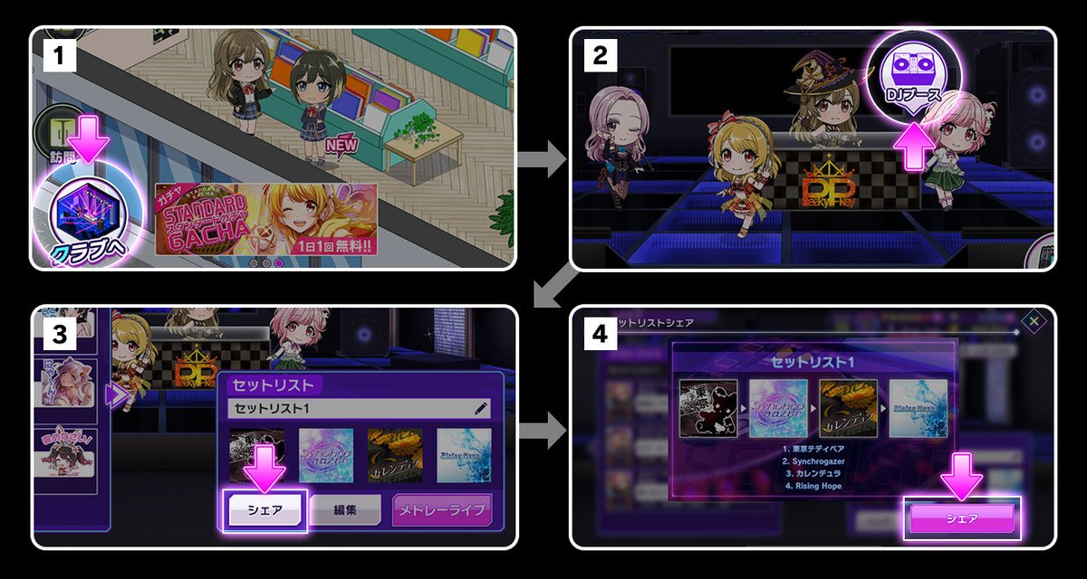 🎊「シェアボタン」機能追加🎊 DJブースで作成した「セットリスト」を 