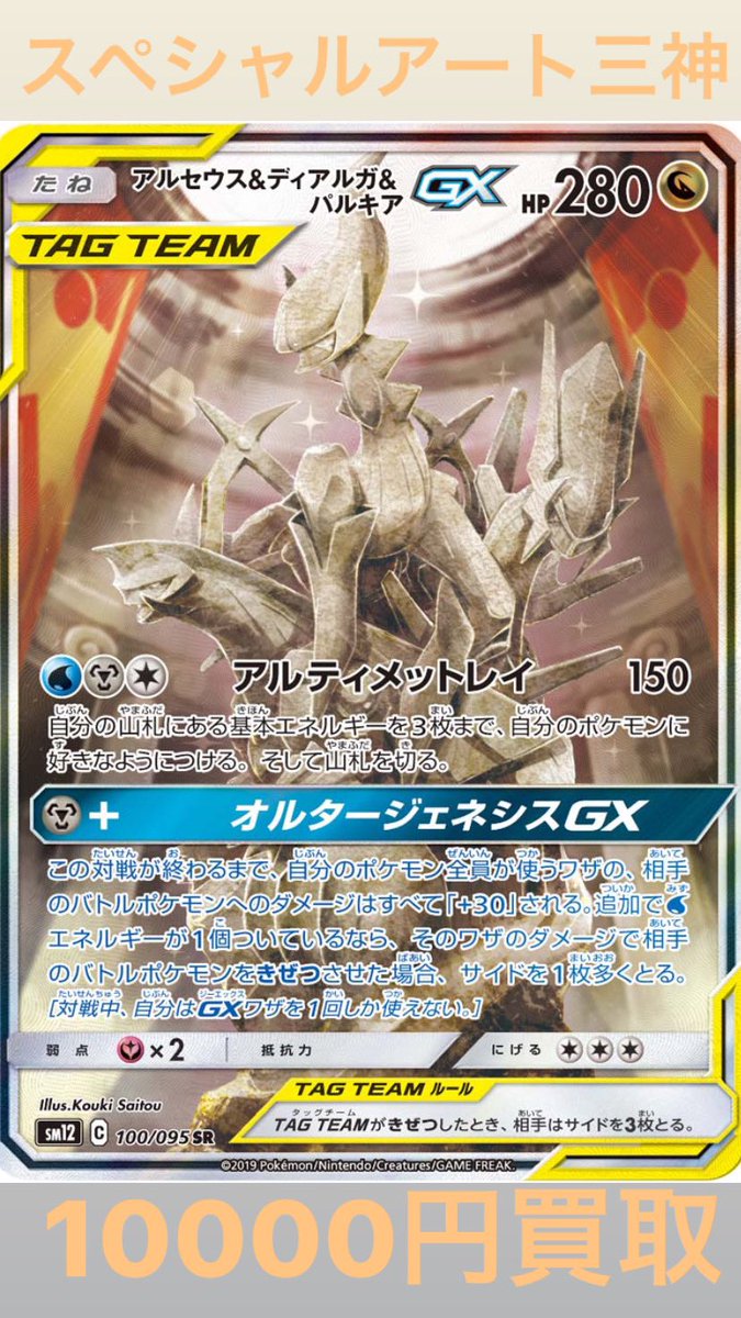 フルコンプ秋葉原ラジオ会館店 ポケカ 買取情報 スペシャルアート レシラム リザードンgx7000円 ファイヤー サンダー フリーザーgx4500円 アルセウス ディアルガ パルキアgx円 Srサイトウ1850円 明日12時からの買取でお待ちしております