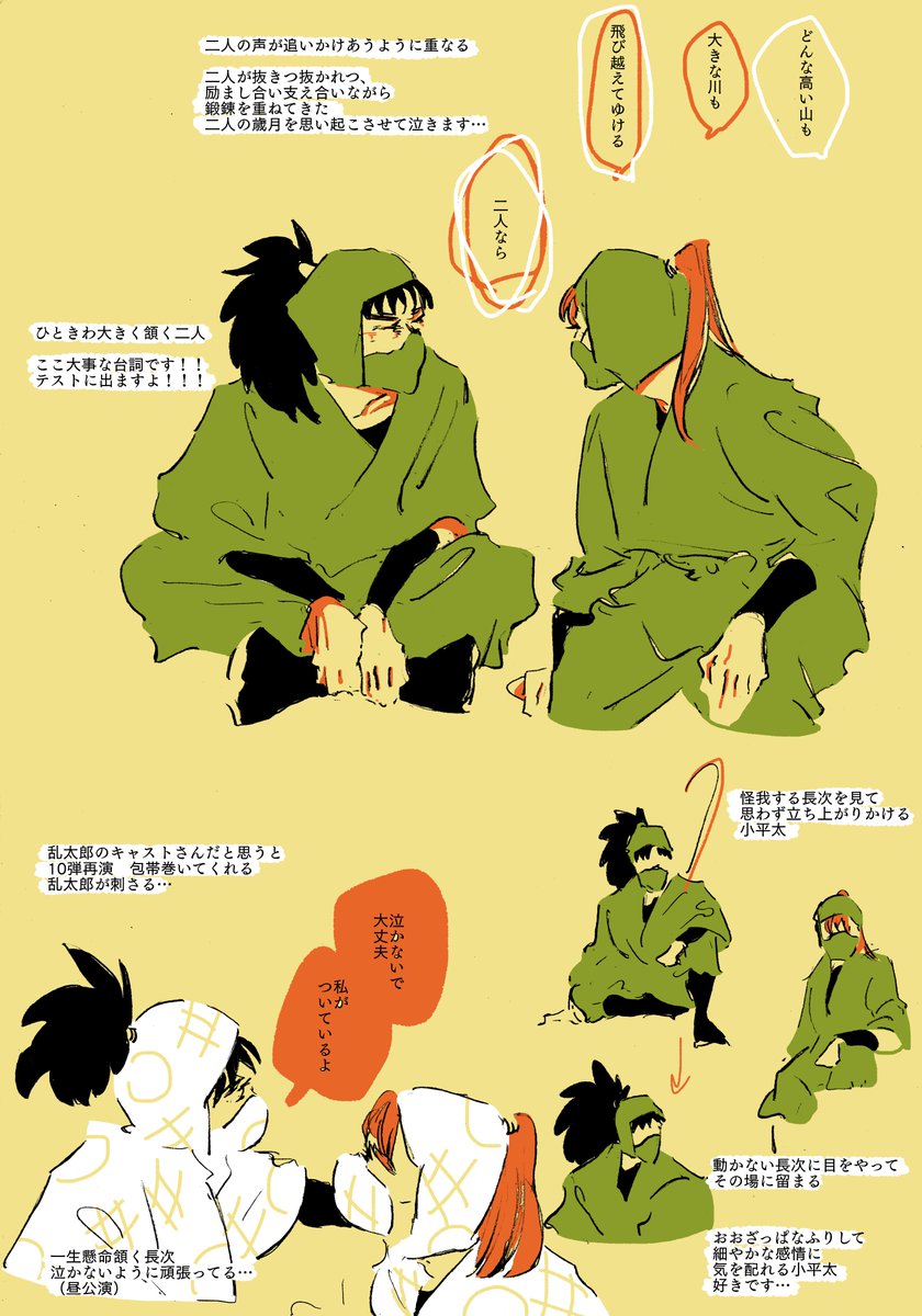 ※忍ミュ11弾ネタバレ※ 「今も変わらない」絶対に譲れんポイントをまとめたら5頁になりました みんな～!シアターコンプレックスで11/25まで公開だからお願いだから見てくれ 