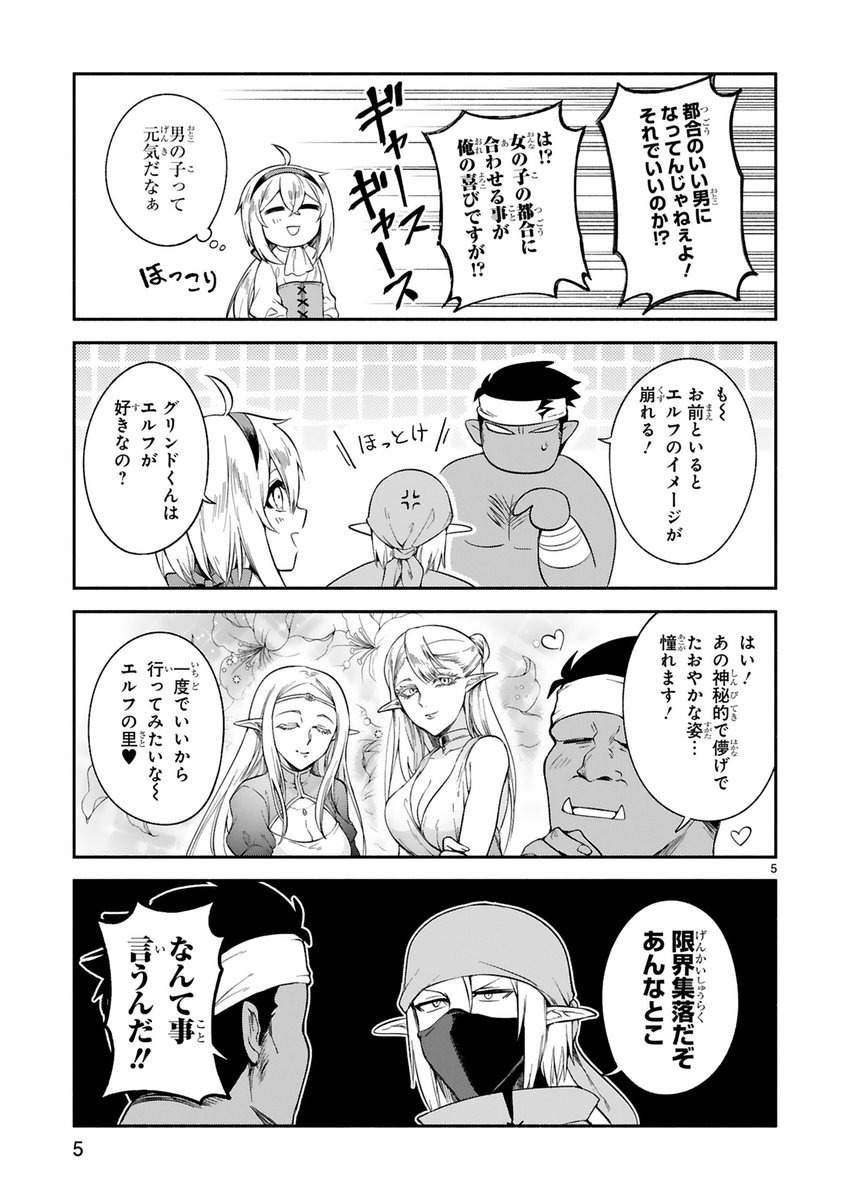 チンアナゴは出てこないけど、エルフとオークが出てきてジャ〇コ(?)の話したりする11話がニコニコ静画さんの方で公開されています。よろしくお願いします!

?でこぼこ魔女の親子事情 / ピロヤ https://t.co/NhhGYwR10v 
