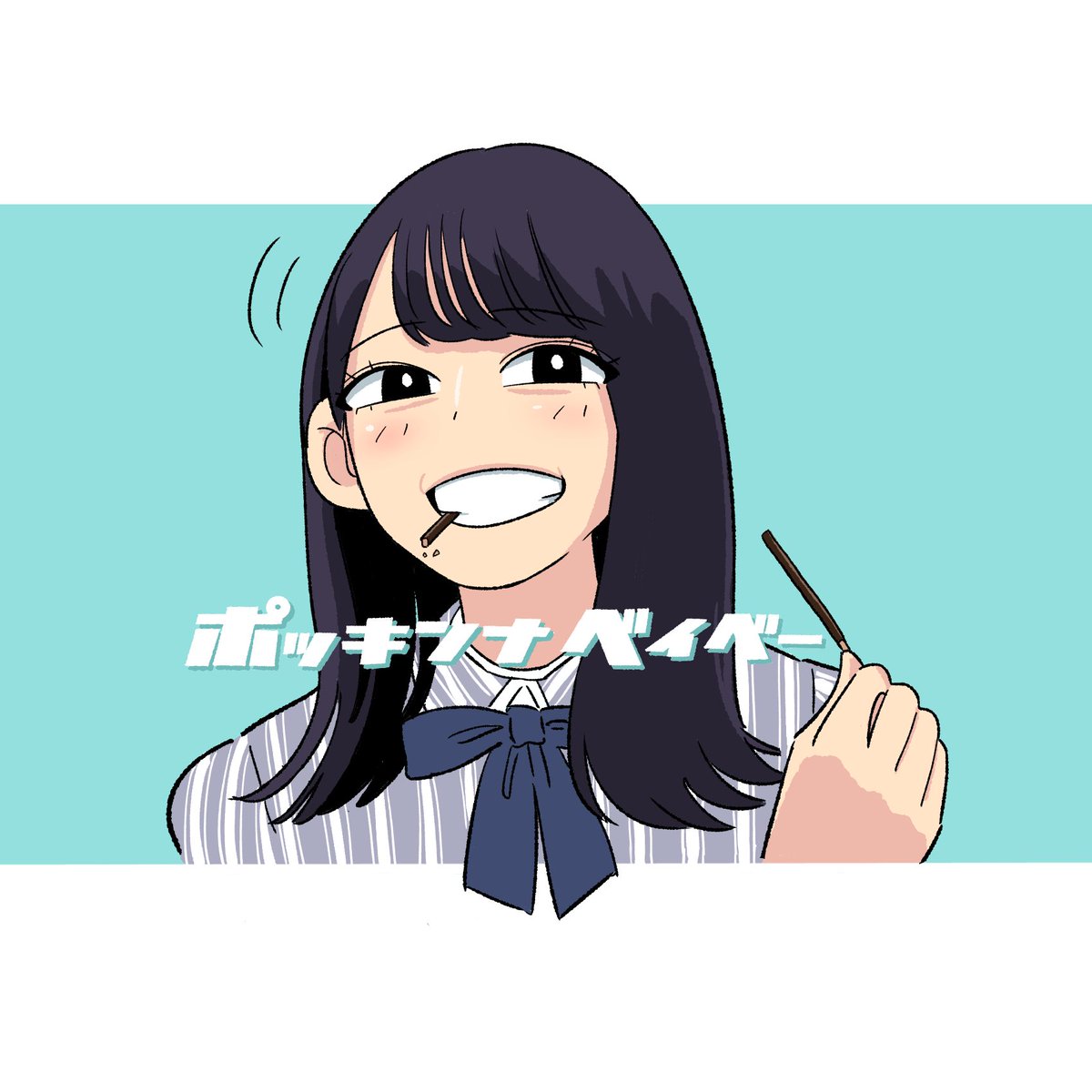 金村美玖 ポッキー ミドリカワ のイラスト