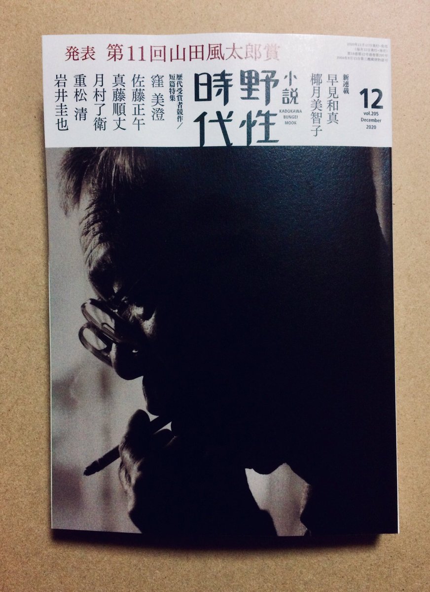 【お知らせ】KADOKAWA小説野性時代12月号 石田衣良さんの連載小説「心心 東京の星、上海の月」第19回目扉絵描かせていただいてます。 