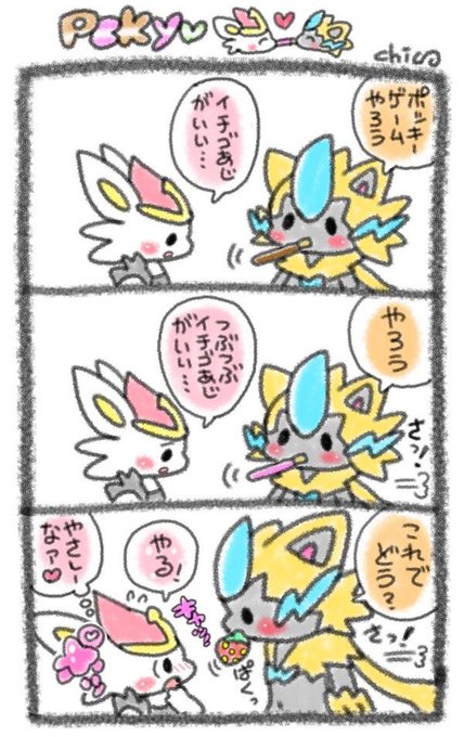 【ゼラエス】Pocky♥️ chico さんのマンガ ツイコミ(仮)