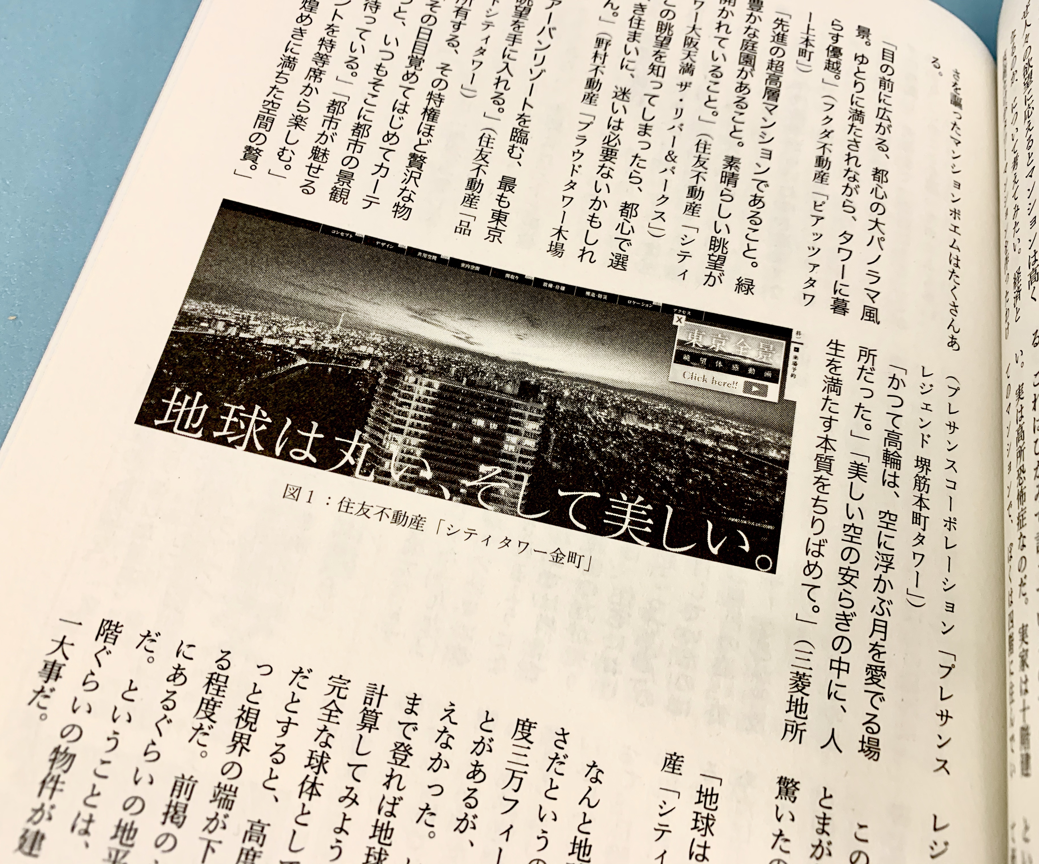 大山顕 毎週末夜 都市を現像する 本の雑誌 で連載中 マンションポエム東京論 12月号 T Co Vfswustags では 名作ポエム 地球は丸い そして美しい をはじめ いくつかのタワーマンションの詩をもとに なぜタワーマンションは高いのか