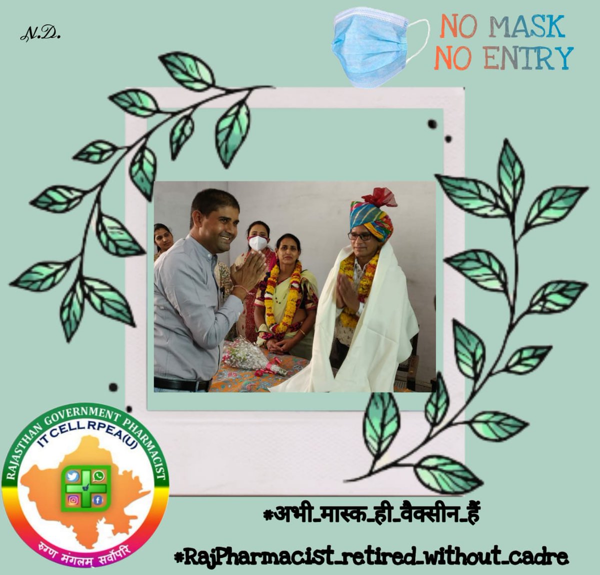 कैडर#अभी_मास्क_ही_वैक्सीन_हैं
#RajPharmacist_retired_without_cadre
<a href="/ashokgehlot51/">Ashok Gehlot</a>
<a href="/MunjalDr/">Dr Ish Munjal</a>
<a href="/pantlp/">LP Pant</a>
<a href="/prempratap04/">Dr.Prem Pratap Singh</a>
<a href="/babulalsharma19/">Babulal Sharma</a>
<a href="/arvindchotia/">Arvind Chotia</a>
<a href="/harshkhatana13/">Harsh Khatana</a>
<a href="/CartoonistHada/">चंद्रशेखर हाड़ा</a>
<a href="/kiran_rpurohit/">Kiran Rajpurohit</a> 
<a href="/RaghusharmaINC/">Dr. Raghu Sharma</a>