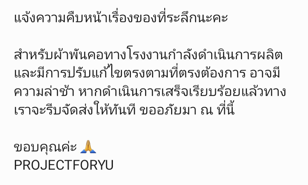 ProjectforYU's tweet photo. แจ้งความคืบหน้าเรื่องของที่ระลึกนะคะ
สำหรับผ้าพันคอทางโรงงานกำลังดำเนินการผลิตและมีการปรับแก้ไขตรงตามที่ตรงต้องการ อาจมีความล่าช้า หากดำเนินการเสร็จเรียบร้อยแล้วทางเราจะรีบจัดส่งให้ทันที ขออภัยมา ณ ที่นี้
ขอบคุณค่ะ 🙏
#ProjectforYU https://t.co/jyEaFj8Smn