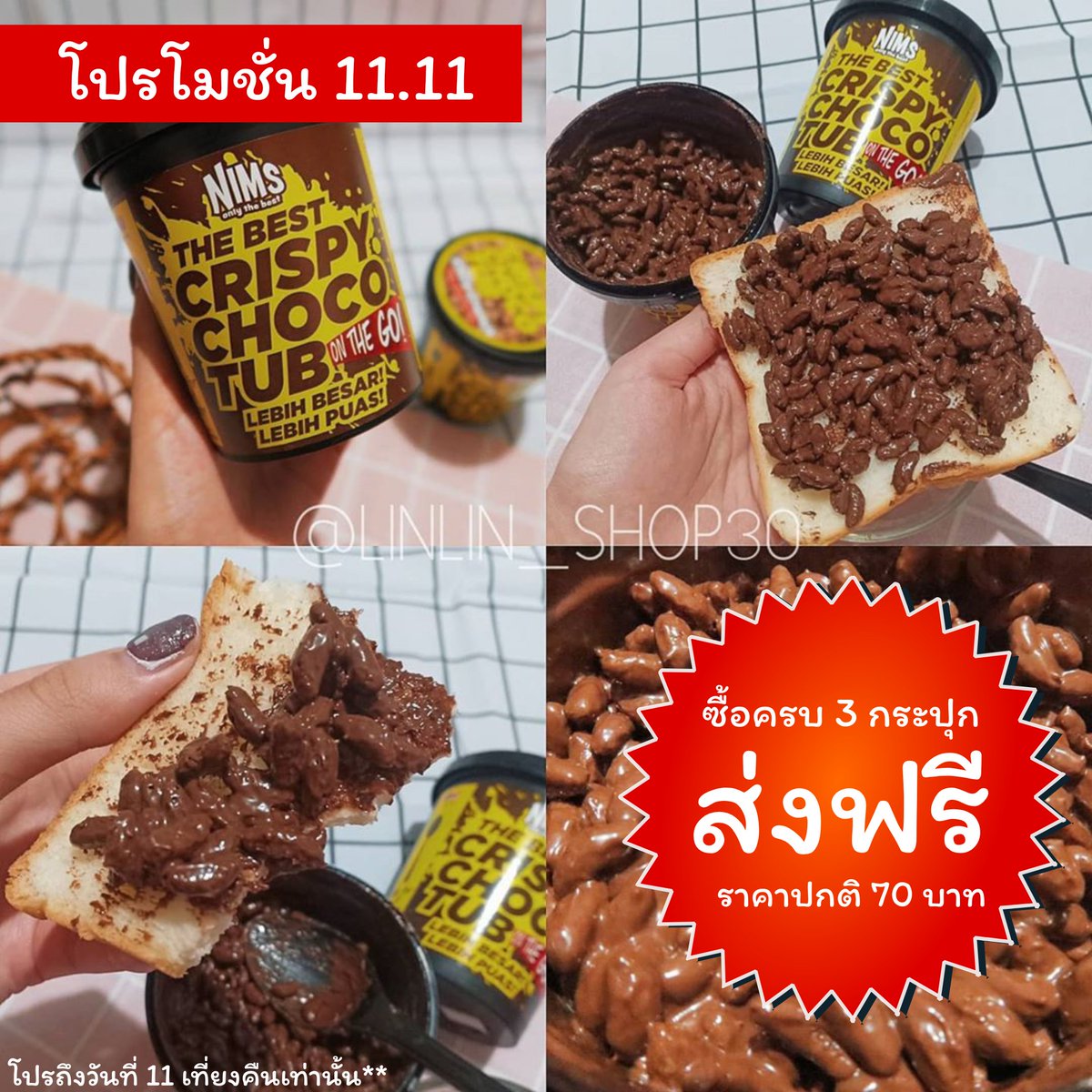 linlinshop30's tweet photo. 🔥โปรโมชั่นซื้อ 3 กระปุก ส่งฟรี!! เหลือ 450 บาทเท่านั้น ลดจาก 520 บาท คุ้มมากกก🔥
#crispychocotub #crispychoco #Nimschocotub #ขนมช็อกโกแลต #ขนมนำเข้าจากมาเลย์ #ขนมมาเลย์ #ขนมมาเลยเซีย #อร่อยบอกต่อ #คริสปี้ช็อกโก #อร่อยไปเเดก https://t.co/4YdOfi40FB