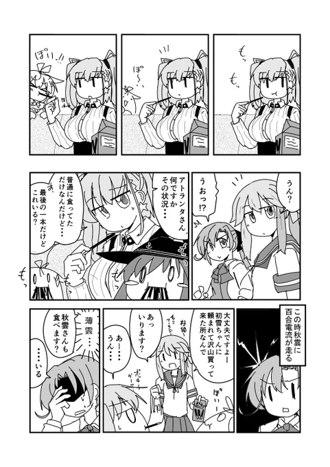 アトランタさんとポッキー 