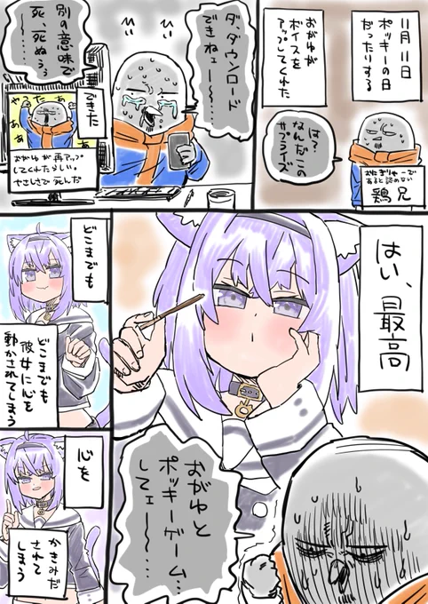 今日はポッキーの日
#絵かゆ 