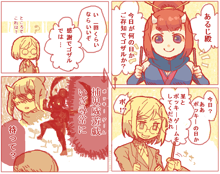 「私の知ってるポッキーゲームと違う」
#waguruma #わグルま美術館 