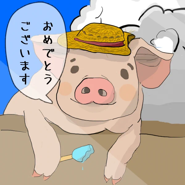 @abarewanko ブヒブヒ? 