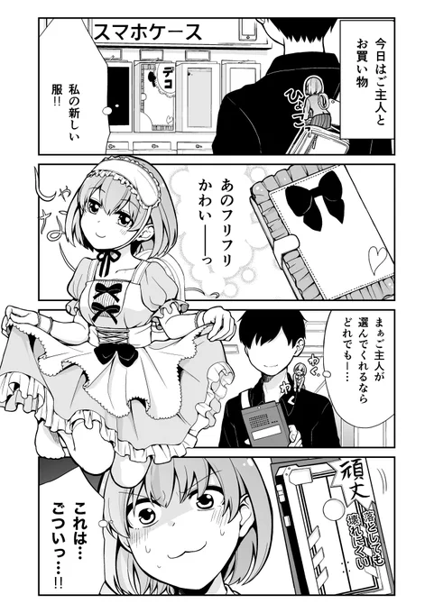 スマホちゃんとお買い物デート
#スマホちゃん 
