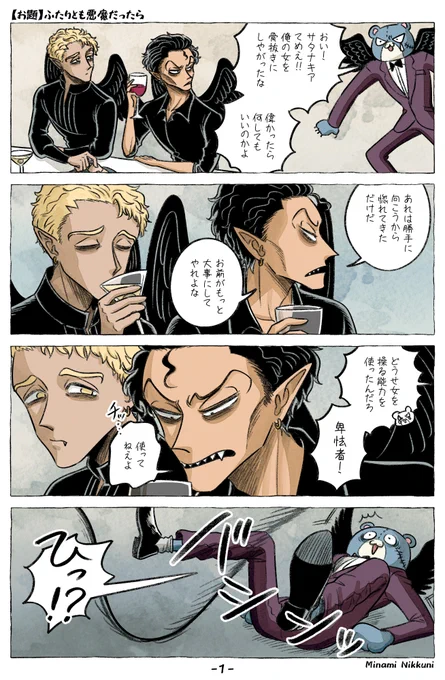 【AandDお題箱】サタナキアもハニエルも悪魔だったらどうなりますか #AandD 