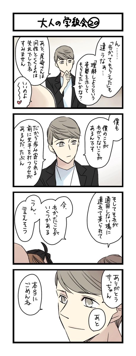 【夜の4コマ部屋】大人の学級会 20 / サチコと神ねこ様 第1425回 / wako先生 – Pouch[ポーチ] https://t.co/HcNYF4HYds 