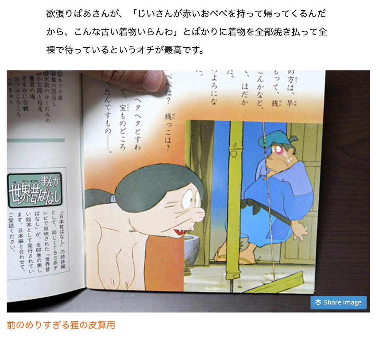 大量の「昔ばなし」本を買ったのですが、だいぶイカれた話ばっかりだったので紹介しました。長年の不妊の末、粋人様への願い通じて妊娠したと思ったら、産まれたのがタニシだったら立ち直れないよ……。
この「昔ばなし」がどうかしている!? https://t.co/6SyLx3WfVg #DPZ 