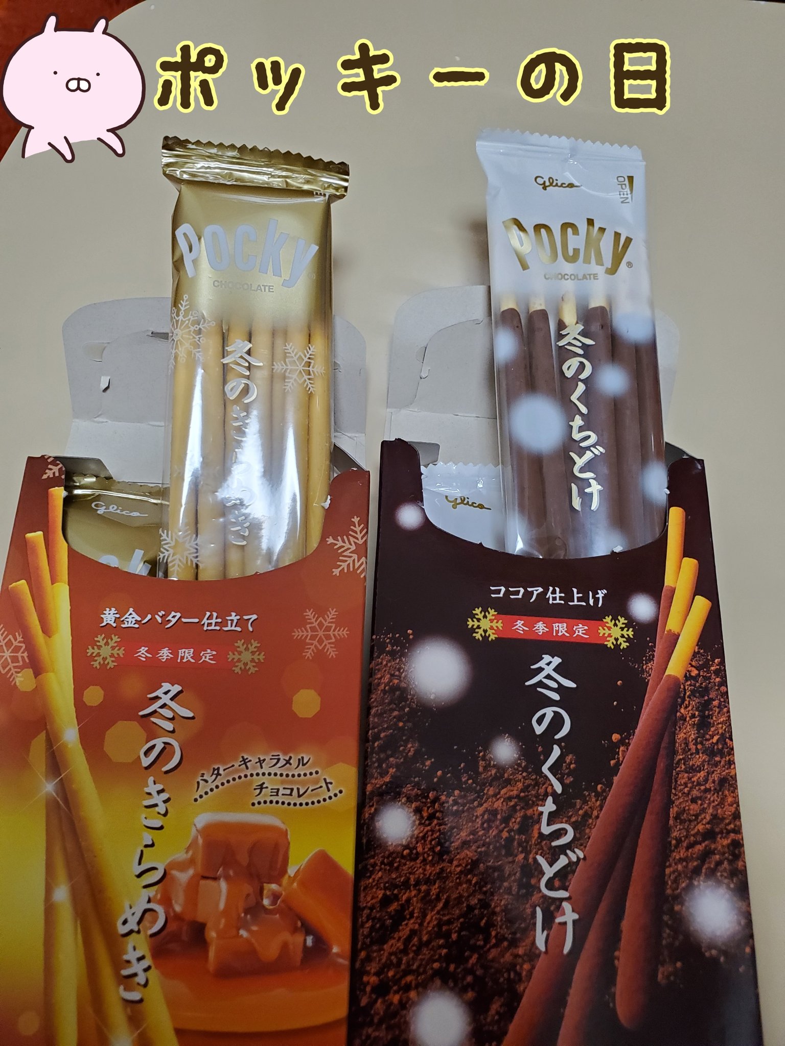Sasa Pocky 11月11日ポッキーの日 そんな事ここ何年も思った事無かったなぁ 何故か それはglicoだから 未だにパピコのcmにこだわっているわたし 笑 わかる人にはわかるよね 笑 ポッキーの日 Glico 冬限定 パピコのcm って誰 笑 吹石一恵さん Sasa Pocky 11月11日ポッキーの日 そんな事ここ何年も思った事無かったなぁ 何故か それはglicoだから 未だにパピコのcmにこだわっているわたし 笑 わかる人にはわかるよね 笑 ポッキーの日 Glico 冬限定 パピコのcm って誰 笑 吹石一恵さん